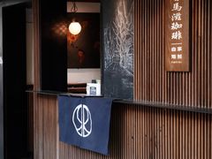 -RUMORS COFFEE ROASTERY鲁马滋咖啡(湖南路店)