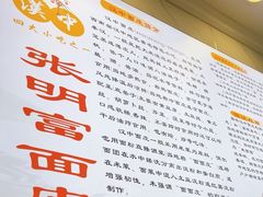 -张明富面皮店(东大街店)