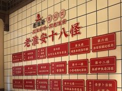 -老淮安·淮安菜(淮阴区店)