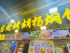 -敦煌夜市