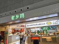 -老乡鸡(合肥高铁南站店)