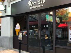 -南小馆(迪士尼小镇店)