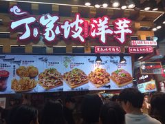 -周小亮丁家坡洋芋(全国总店)