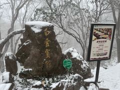 -黄山白云宾馆