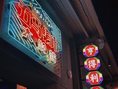 门面-五马集·海鲜·温州大牌档(黑金冠五马街十字路口店)