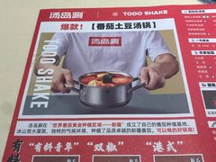 -湯島涮小火锅(余姚五彩城店)