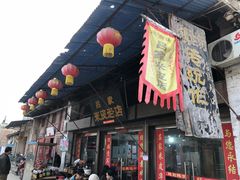 门面-吕家米皮