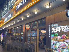 -GOGIYA·咕叽吖韩国传统烤肉店(小榄店)