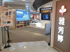 -雅芳婷旗舰店(始创中心总店)