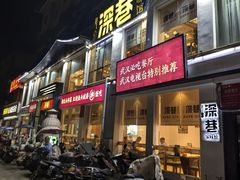 -深巷家味馆.湖北头牌红烧鱼头拌饭(黄陂店)