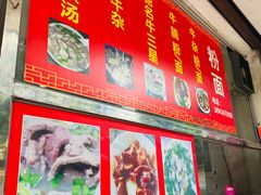 门面-韦记牛杂汤(清晖园店)