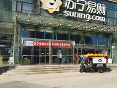 -苏宁易购(Suning Pro北京立水桥店)