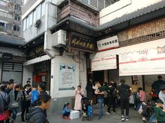 门面-同利肉燕老铺(澳门路店)