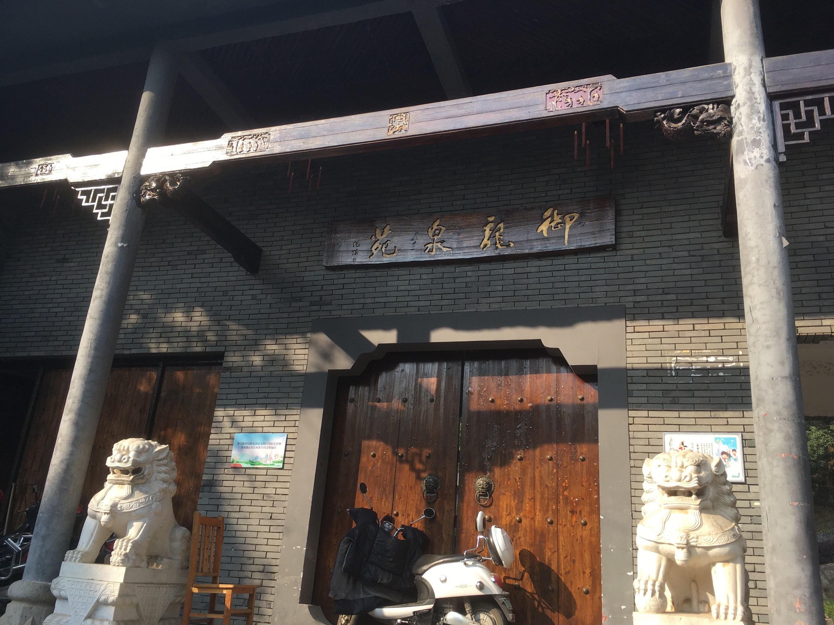 御龙泉苑.南郊公园里的这个位置,被改造过