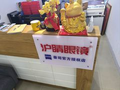 -沪睛眼镜蔡司官方授权店(金桥佳林路店)