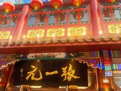 -张一元(总店)
