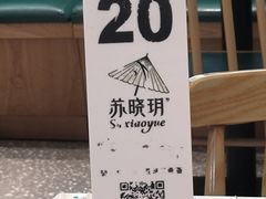-苏晓玥·江南小吃(深圳北站店)
