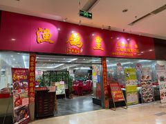 -渔鸽皇酒楼(鸿大广场店)