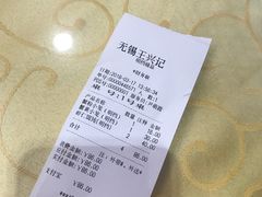 账单-王興記(中山路店)
