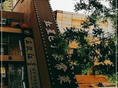 -石饮红星包子(中山路店)