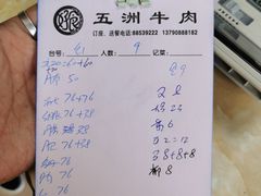 -五洲牛肉美食馆