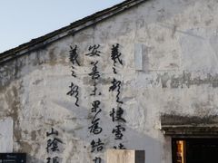 -绍兴书圣故里景区