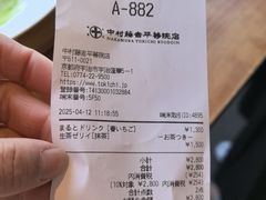 -中村藤吉(本店)