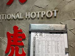 -大虎重庆老火锅(正弘城店)