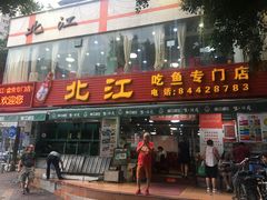 门面-喜运来酒楼(江南大道店)