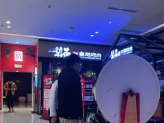 -梨花自助烤肉(天河城店)