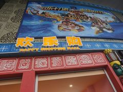 -北京欢乐谷