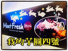 -鲜芋仙Meet Fresh(壹方城店)