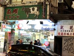 -义顺牛奶公司(庇利金街店)