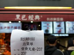 -黑色经典臭豆腐·湖南特产(步行街店)