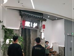 -顾乡私房菜(金沙天街店)