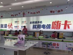 -中国电信(人民路营业厅)