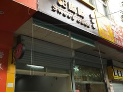 门面-甜嘟嘟烘焙坊(舒城路店)