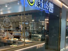 门面-蒙土乡铁锅焖面(东河店)