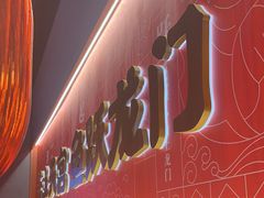-鱼上·烤鱼(万象城店)