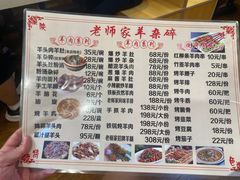 -老师家羊杂碎(延安总店)