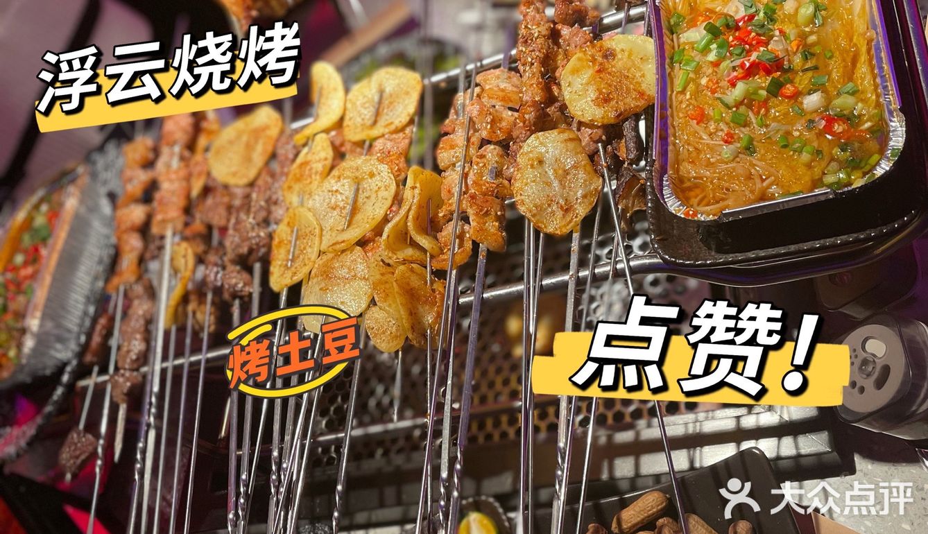魔都探店｜烤串当前，一切皆是浮云