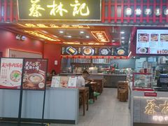 -蔡林记(昙华林泛悦汇店)
