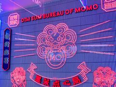 -墨茉点心局(国金街店)