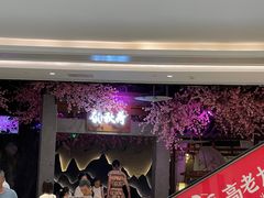 门面-韵秋荷(宝山龙湖天街店)