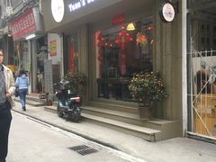 -元氏钵仔糕(北京路店)