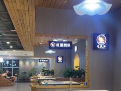 -重庆大队长火锅(凤城八路店)