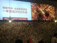 -大斌家串串火锅(万国城店)