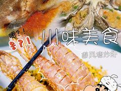 -四川小胡子海鲜(丁村万人海鲜广场店)