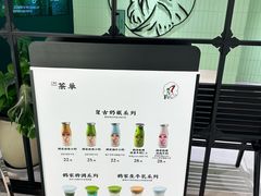-鹤茶野所(上海首店)