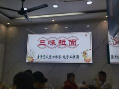 -三味拉面(雪松路店)